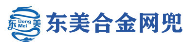 東美合金網(wǎng)兜